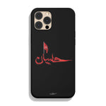 Islamic Mobile Cases
