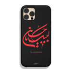 Islamic Mobile Cases